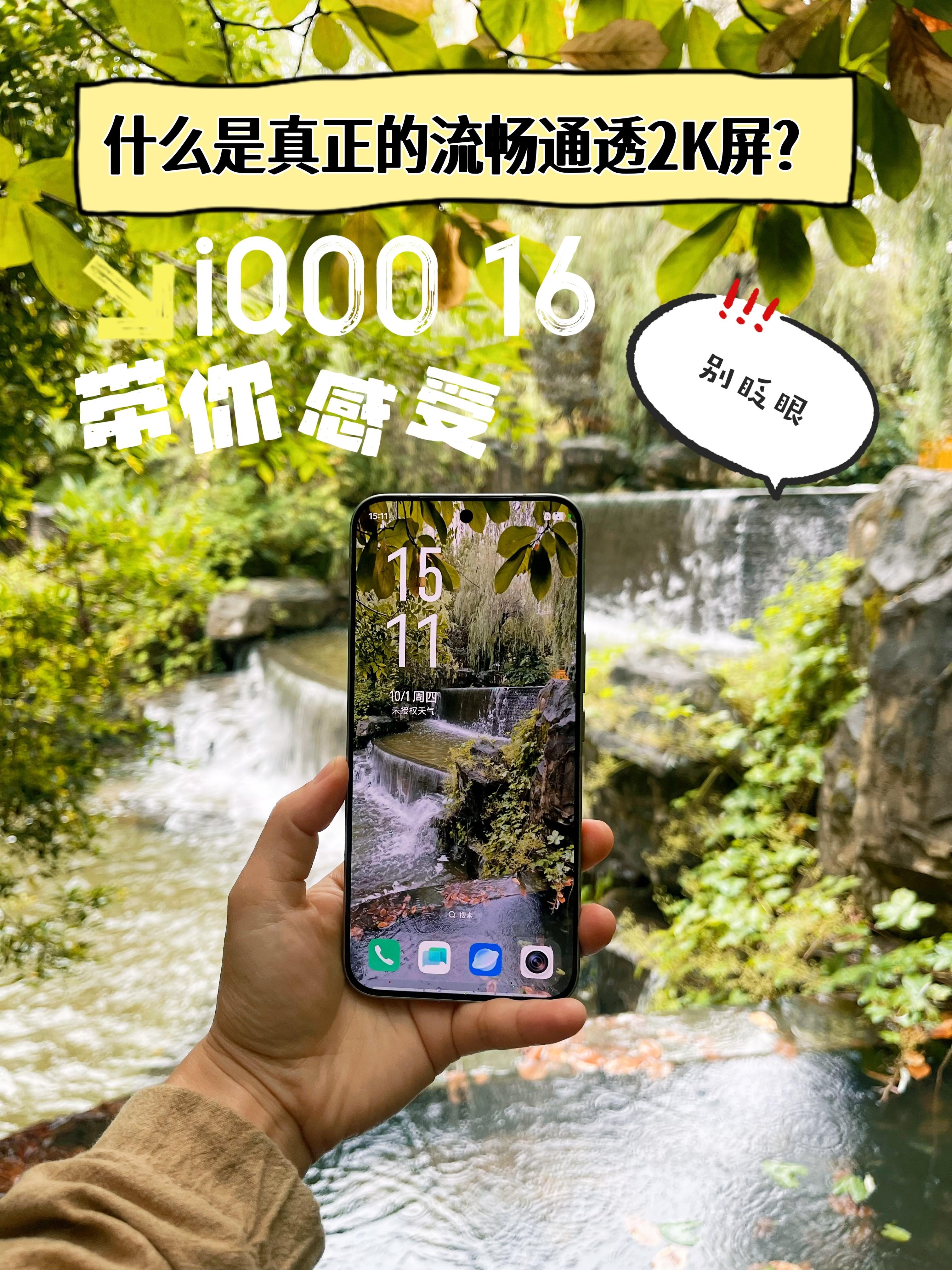 什么是真正的流畅通透2K屏?别眨眼!iQOO 16带你感受